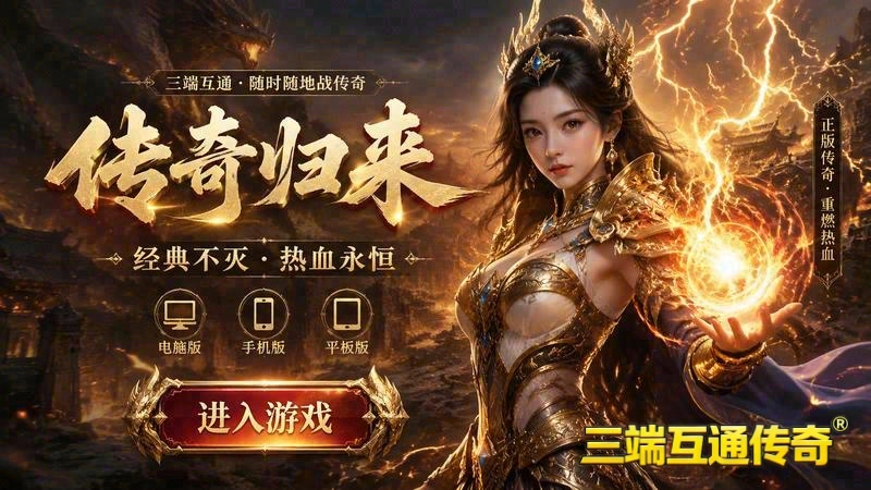 传奇私服发布网